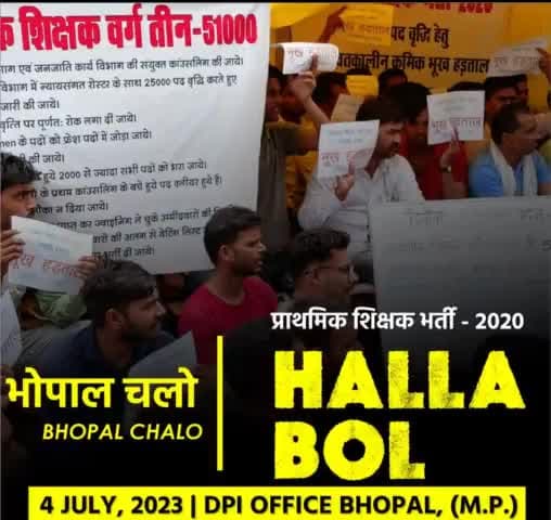 #51000 mptet वर्ग 3 आंदोलन 4जुलाई 2023 dpi भोपाल