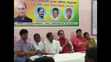 बेगूसराय: अग्रसेन विवाह भवन में व्यवसायियों की सुरक्षा को लेकर राज्य सभा सांसद प्रो. राकेश सिन्हा के साथ हुई बैठक