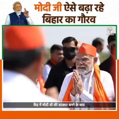 बिहार को मोदी जी की अनोखी सौगात!

#VandeBharatExpress 
#TransformingBihar