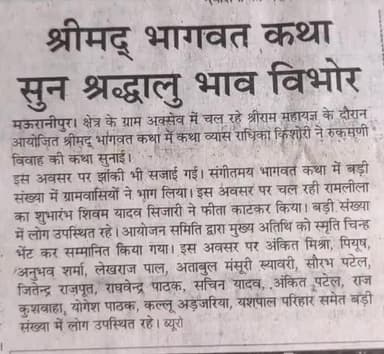 आज ग्राम अक्सेब मैं रामलीला का उद्घाटन करने का सौभाग्य प्राप्त हुआ।