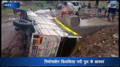 पन्ना: निर्माणाधीन किलकिला नदी पुल के डायवर्सन पर पिकअप पलटी, चालक ने कूदकर बचाई अपनी जान