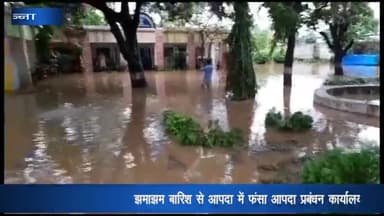 पन्ना: झमाझम बारिश से जलमग्न हुआ होमगार्ड कार्यालय, आपदा प्रबंधन कार्यालय से नाव से निकले कर्मचारी