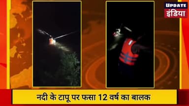 नदी के टापू पर फसा बालक, घंटों चला रेस्क्यू पुलिस की सूझ बूझ से सकुशल निकाला गया बहार @tikamgarhpro #रेस्क्यू