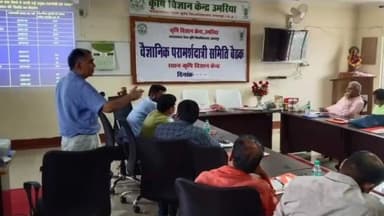 बांधवगढ़: कृषि विज्ञान केंद्र उमरिया में वैज्ञानिक परामर्श दात्री समिति की बैठक संपन्न