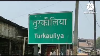 तुरकौलिया: पुलिस ने गुप्त सूचना पर बैरिया बाजार से शादी रचाकर वेश्यावृत्ति कराने वाले गिरोह को पकड़ा