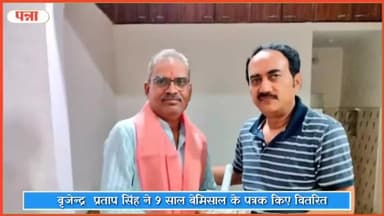 रैपुरा: कैबिनेट मंत्री बृजेन्द्र प्रताप सिंह ने पन्ना नगर में 9 साल बेमिसाल के पत्रक किए वितरित