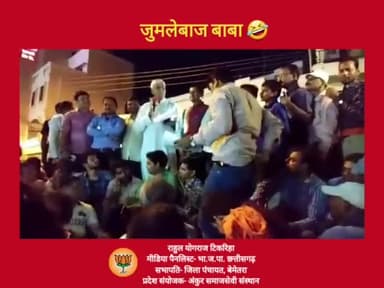 *जुमलेबाज बाबा अब उप मुख्यमंत्री*
प्रदेश भर के 5 लाख 60 हजार संविदा कर्मी, कलेक्टर दर, आउटसोर्सिंग और ठेका कर्मचारीगण टीएस बाबा की इस वीडियो को जोरदार फैलाएं जिसमें सरकार बनने के 10 के भीतर नियमितिकरण का वादा किया था.