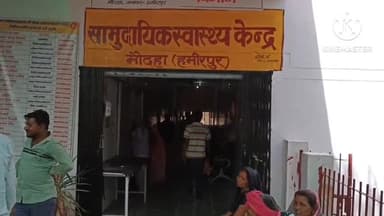 मौदहा: बिवांर थाना के कुनेहटा निवासी शख्स का करंट लगने से घायल होने पर मौदाहा सामुदायिक स्वास्थ्य केंद्र में किया उपचार