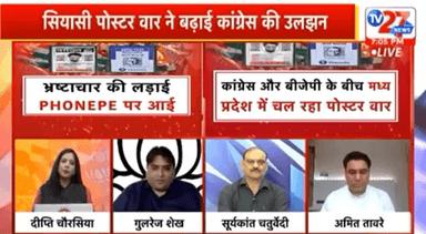 #PhonePe का दुरुपयोग कर क़ानून से खिलवाड़ किया है भ्रष्टाचार की पर्याय कांग्रेस ने।