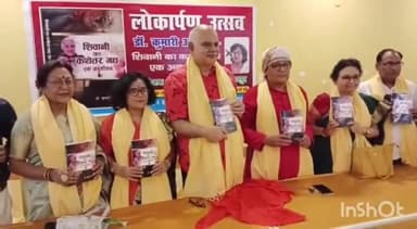 मुशहरी: मिठनपुरा स्थित एक होटल के सभागार में  शिवानी का कथेतर गद्य एक अनुशीलन पुस्तक का लोकार्पण