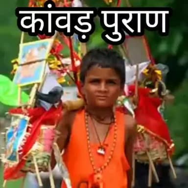 जिस दिन भाई मेरे कावड़ ढोने को बंद करके इतना पढ़ाई कर लोगे घर परिवार कल्याण में रहेगा।
बहुजन समाज के लोगों जाग जाओ।
@bhimarmychief