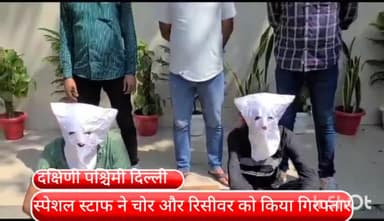 वसंत विहार: चोरी की वारदात को देता था अंजाम, रिसीवर समेत 2 लोगों को कापासेड़ा इलाके से स्पेशल स्टाफ ने किया गिरफ्तार