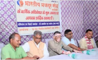 बरेली भारतीय मजदूर संघ के वार्षिक अधिवेशन का शुभारंभ पूर्व केंद्रीय मंत्री और सांसद संतोष गंगवार वन मंत्री डॉ अरुण कुमार