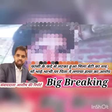 फांसी के फंदे से लटका हुआ मिला बेटी का शव, माँ भाई भाभी पर पिता ने लगाया हत्या का आरोप
#bareilly #rampur