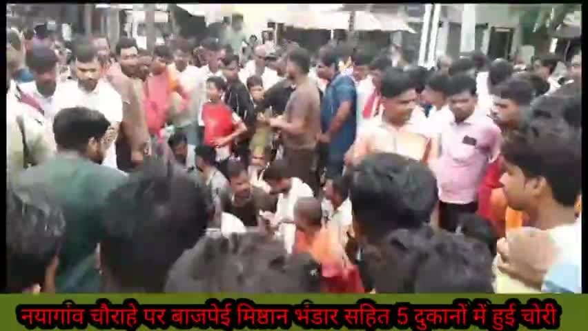 #नयागांव में फिर हुई चोरी