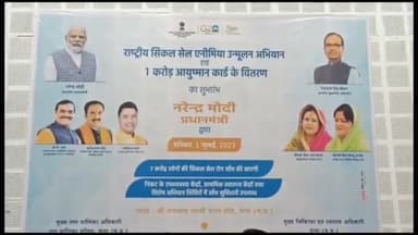 पन्ना: नगर के टॉउनहाल में आयोजित हुआ सिकल सेल एनीमिया उन्मूलन मिशन 2047 कार्यक्रम कलेक्टर व नगर पालिका अध्यक्ष हुई शामिल।