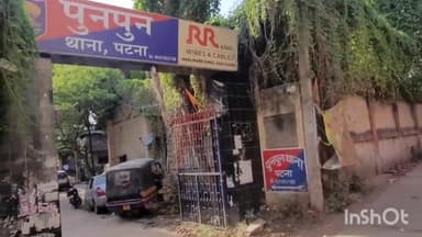 पुनपुन: अकौना मुशहरी में दो पक्षों के बीच मारपीट में 2 लोग हुए जख्मी