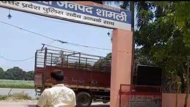 शामली: युवक पर 19 साल की लड़की का घर से अपहरण करने का आरोप, बाबरी थाने पर मुकदमा दर्ज