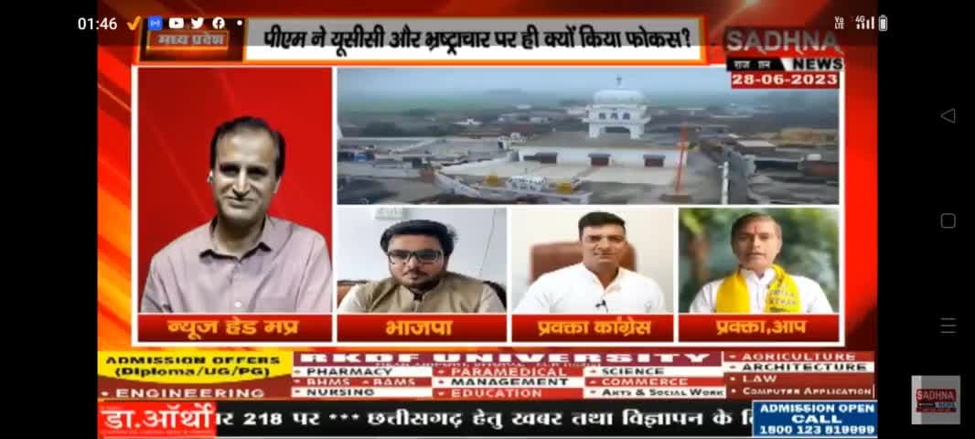 #sadhnanews #news 
पर अपना पक्ष रखा धन्यवाद पंकज दीक्षित जी ।