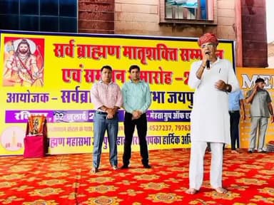 आमेर: आमेर के उदयपुरिया स्थित मेहता शिक्षण संस्थान में सर्व ब्राह्मण महासभा देहात की ओर से मातृशक्ति सम्मेलन का हुआ आयोजन