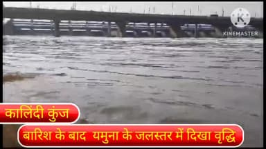 सरिता विहार: मानसून की बारिश के बाद दिल्ली के कालिंदीकुंज में यमुना के जलस्तर में हुई वृद्धि