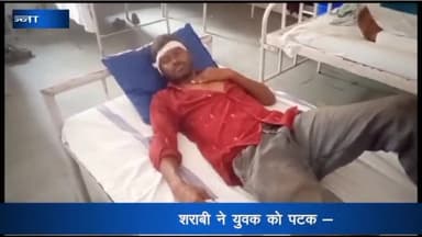 पन्ना: कटरा मोहल्ले में शराब के नशे में एक युवक ने अन्य युवक को बेरहमी से पीटकर किया घायल, घायल का जिला अस्पताल में उपचार जारी