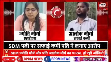 पति #AlokMaurya ने पढ़ा लिखाकर पत्नी को बनाया #SDM, नौकरी लगते ही #pcs पत्नी #jyotimaurya ने दिया धोखा #bareilly #news