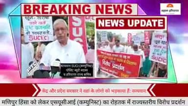 #मणिपुर_हिंसा पर अविलंब रोक लगाने की मांग।
#SUCI_C