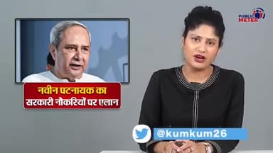 *🔘उड़ीसा राज्य के मुख्यमंत्री ने एक ऐसा फैसला लिया है। जो तमाम राज्य के मुख्यमंत्री के लिए एक मिसाल है।..*