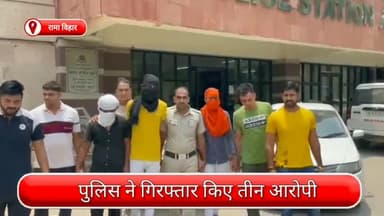 कंझावला: रामा विहार में आये थे तीन हथियारबंद आरोपी, जाल बिछाकर पुलिस ने दबोचे आरोपी, अवैध हथियारों के साथ एक कार भी बरामद