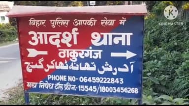 ठाकुरगंज: मंगलीहाट ओल्डमेची गावं मे छापेमारी कर पुलिस ने एक घर से 10 लिटर देशी शराब को किया बरामद,एक शराबी हुआ गिरफ्तार