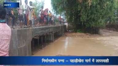 पन्ना: पन्ना-पहाड़ीखेरा मार्ग में लापरवाही बनी परेशानियों का सबब, पूर्व अजयगढ़ जनपद पंचायत अध्यक्ष ने की कार्रवाई की मांग