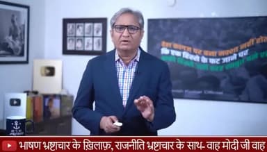 Ravish kumar
#corruption speech