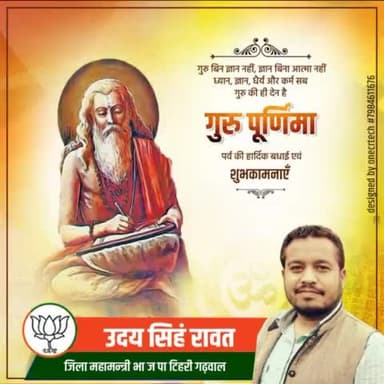 गुरु बिन भव निधि तरइ न कोई...!

आप सभी को #गुरु_पूर्णिमा के पावन पर्व की हार्दिक शुभकामनाएं।

#gurupurnima2023