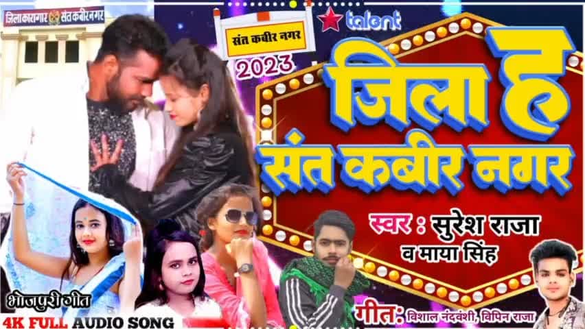 थाना धनघटा : तेजी से वायरल हो रहा है जिला के ऊपर आ गया हिट गाना जिला संत कबीर नगर ह #santkabirnagar #sureshraja
