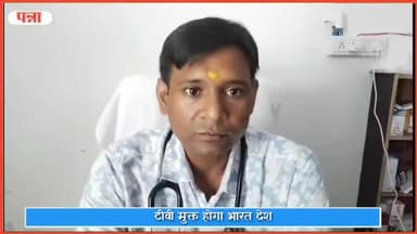 गुनौर: अमानगंज क्षेत्र में सर्वे कर टीबी के मरीजों को दिया जा रहा उपचार: BMO डॉ. अमित मिश्रा