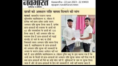 छात्र प्रतिनिधि महाविद्यालय स. लोहारा दुर्गेश साहू के द्वारा लगातार छात्रों की आवाज उठाया जा रहे है। #s_lohara_colege