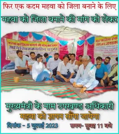 #फिर_एक_कदम_महवा_को_जिला_बनाने_के_लिये

#महवा_को_जिला_बनाओ की मांग को लेकर कल दिनांक 05जुलाई2023 को सुबह 11:00 बजे मुख्यमंत्री के नाम उपखण्ड अधिकारी महवा को #महवा_को_जिला_बनाओ_सघर्ष_समिति के तत्वावधान में