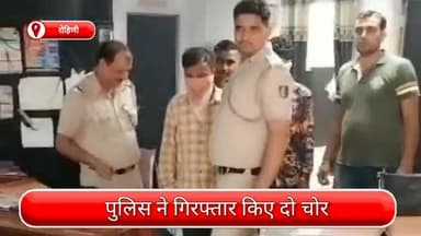 अलीपुर: रोहिणी से दो चोर गिरफ्तार,  चोरी की गई शूटिंग गन और दो मोबाइल भी पुलिस ने किए जब्त