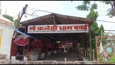 पवई: कलेही मंदिर में चोरी करने वाले आरोपियों को 3-3 वर्ष के कारावास व अर्थदंड से किया गया दंडित