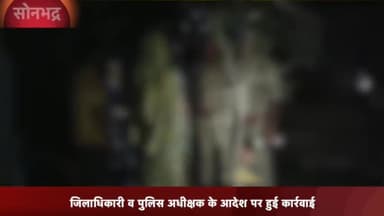 रॉबर्ट्सगंज: रॉबर्ट्सगंज कस्बे में नाबालिग बालिका की शादी के हल्दी रस्म के बीच पहुंचे अधिकारी, रुकवाया बाल विवाह