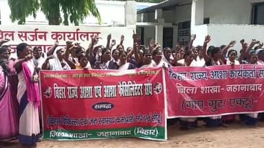 जहानाबाद: सिविल सर्जन कार्यालय के समक्ष आशा कर्मियों ने किया प्रदर्शन, अपनी मांगो के समर्थन में की नारेबाजी