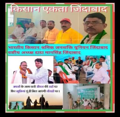 भारतीय किसान श्रमिक जनशक्ति यूनियन