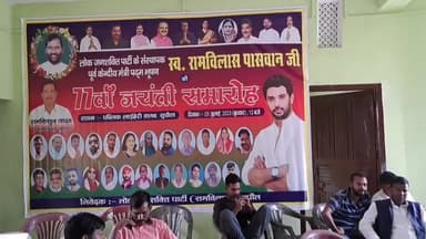 सुपौल: लाइब्रेरी क्लब सुपौल में धूमधाम से मनाया गया लोक जनशक्ति पार्टी के संस्थापक स्व. रामविलास पासवान का 77वां जन्मदिवस
