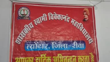 त्योंथर: शासकीय स्वामी विवेकानंद महाविद्यालय त्योंथर में मनाया गया सत्रारंभ , उपस्थित रहे का कई छात्र