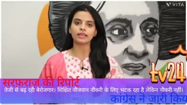 कांग्रेस ने जारी किया वीडियो बढ़ती बेरोजगारी पर चिंता जताई पूछा तो करोड़  नौकरियां कहां है।