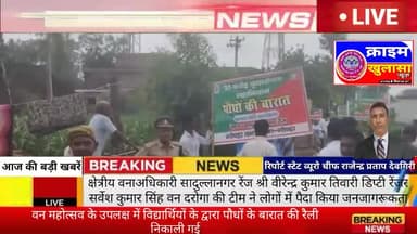 #बलरामपुर #गोंडा वन महोत्सव के उपलक्ष में विद्यार्थियों के द्वारा पौधों के बारात की रैली निकाली,हमें #फॉलो करें 🔥🔥🔥