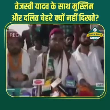 AIMIM Bihar प्रवक्ता Adil Hasan का Tejaswi Yadav को  करारा जवाब

#aimim #aimimbihar #adilhasan #tejaswiyadav