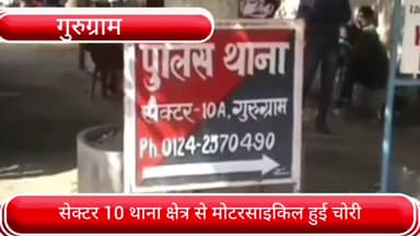 हरसरू: सेक्टर-10 थाना क्षेत्र के गढ़ी से मोटरसाइकिल हुई चोरी, सब्जी खरीदने मंडी गया था युवक