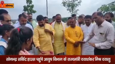 रॉबर्ट्सगंज: सर्किट हाउस पहुंचे आयुष विभाग के राज्य मंत्री दयाशंकर मिश्र दयालु, स्वास्थ्य मेले के समापन समारोह में लिया हिस्सा